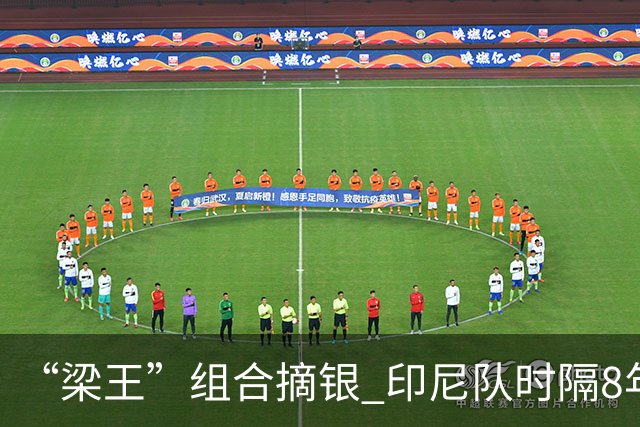 “梁王”组合摘银 印尼队时隔8年再夺亚运会男双冠军