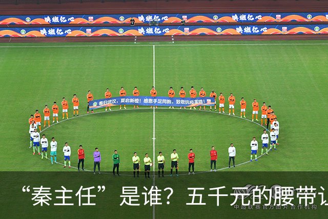 “秦主任”是谁？五千元的腰带让“秦主任”爆火？