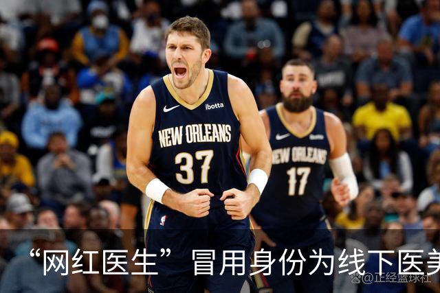 “网红医生”冒用身份为线下医美引流，755大真探曝光后执法部门立案