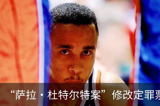 “萨拉·杜特尔特案”修改定罪票数门槛，辩方律师表示不罢休