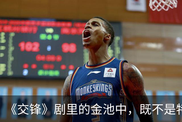 《交锋》剧里的金池中，既不是特务也不是国安，究竟什么身份？