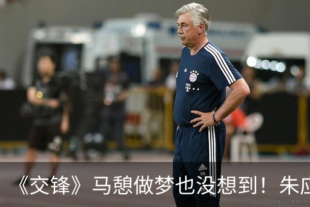 《交锋》马憩做梦也没想到！朱应甲策反曹了平，是吴声来设下的局