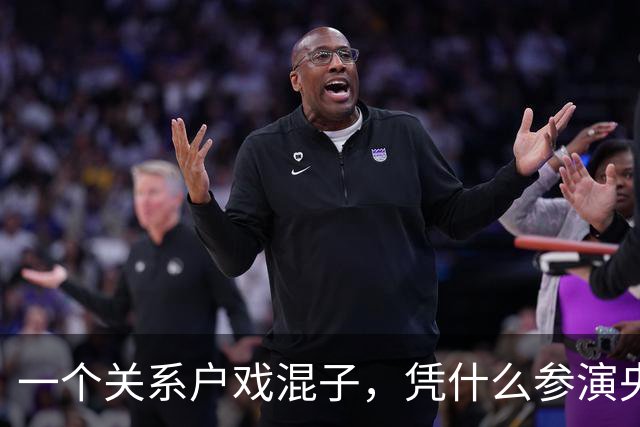 一个关系户戏混子，凭什么参演央视大剧？《生逢其时》选角失败！