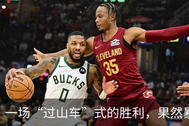 一场“过山车”式的胜利，果然暴露出巴萨最真实的模样