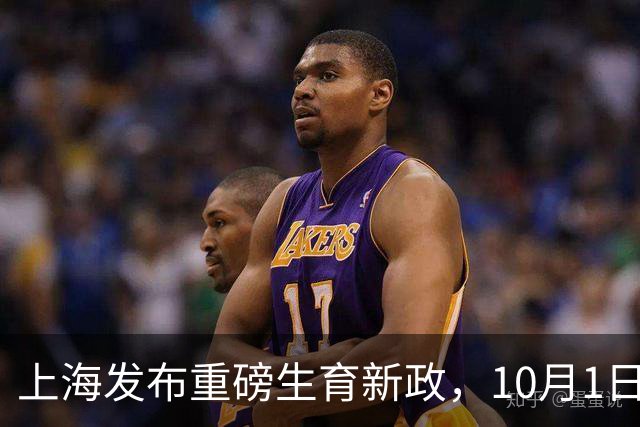 上海发布重磅生育新政，10月1日起生娃“零自付”，看完直呼给力
