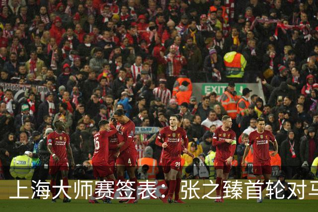 上海大师赛签表：张之臻首轮对马哈奇，德约兹维列夫同半区