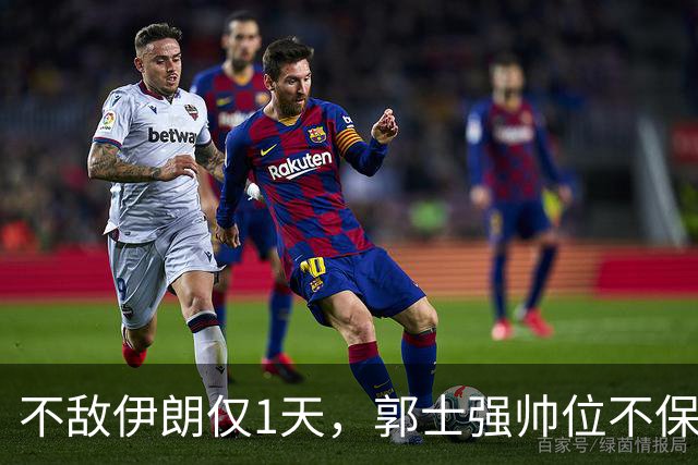 不敌伊朗仅1天，郭士强帅位不保？杜锋杨鸣呼声高，有个人最意外