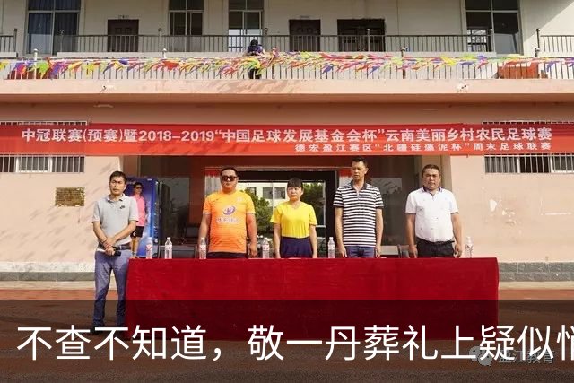 不查不知道，敬一丹葬礼上疑似悄悄现身的董卿，身上担子竟这么重