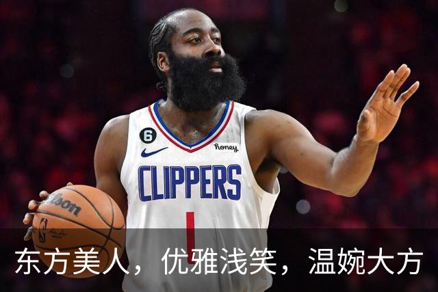 东方美人，优雅浅笑，温婉大方