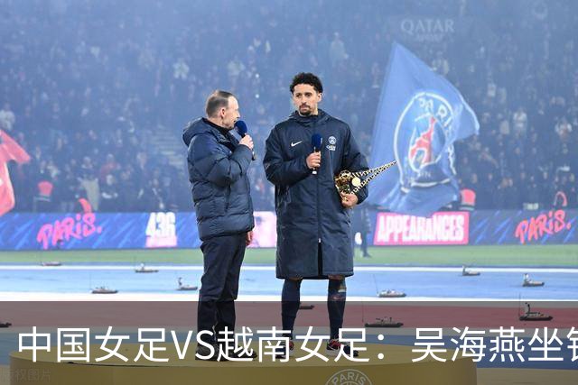 中国女足VS越南女足：吴海燕坐镇，王霜领衔前场进攻，王妍雯冲锋
