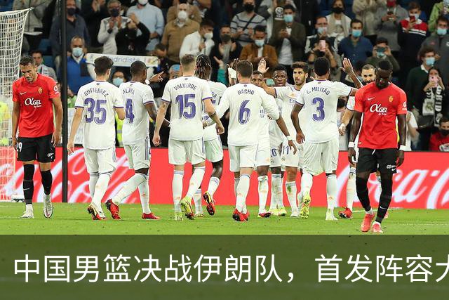 中国男篮决战伊朗队，首发阵容大调整，混子球员被踢掉，铜牌稳了