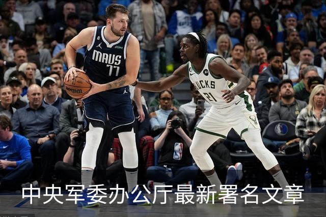 中央军委办公厅最新署名文章