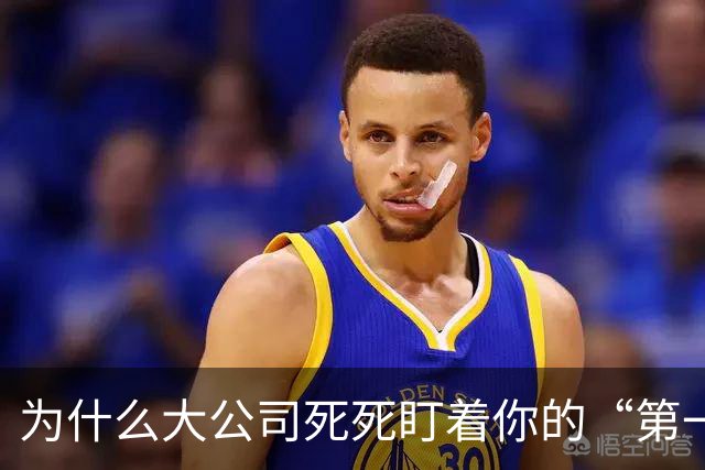为什么大公司死死盯着你的“第一学历”？
