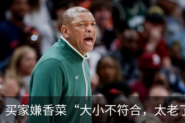 买家嫌香菜“大小不符合，太老了”，申请仅退款，商家驱车千里取回：争的是8块钱，更是经营者的合法权益