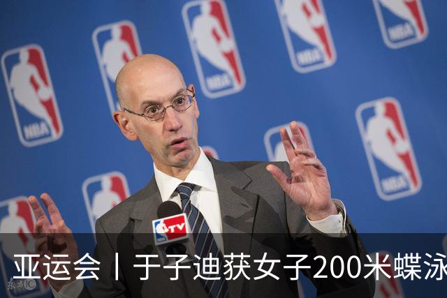 亚运会丨于子迪获女子200米蝶泳金牌