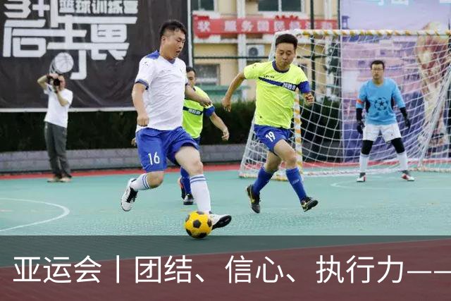 亚运会丨团结、信心、执行力——解码中国男足头名突围“死亡之组”