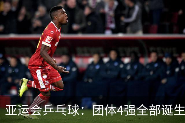亚运会乒乓球：团体4强全部诞生！国乒迎战朝鲜中国台北，日韩两队交手