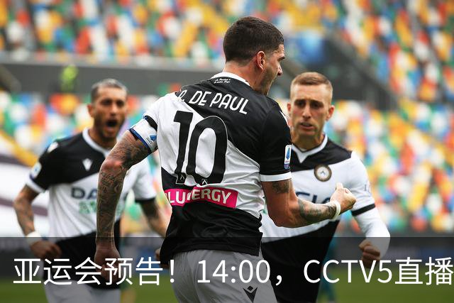 亚运会预告！14:00，CCTV5直播中国女足VS朝鲜女足，陈芋汐冲击双冠王