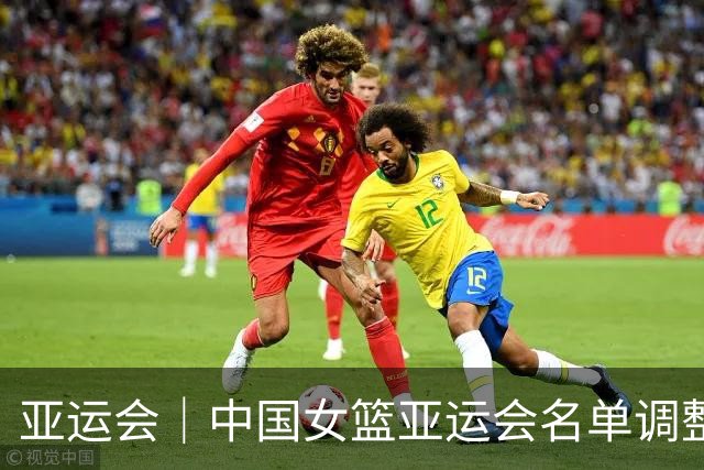 亚运会｜中国女篮亚运会名单调整：邓雨婷顶替李缘
