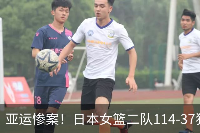 亚运惨案！日本女篮二队114-37狂胜中国香港女篮 单节轰37-6