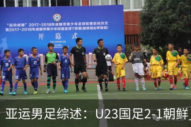 亚运男足综述：U23国足2-1朝鲜 日本U23男足2-0取胜 泰国让2追3