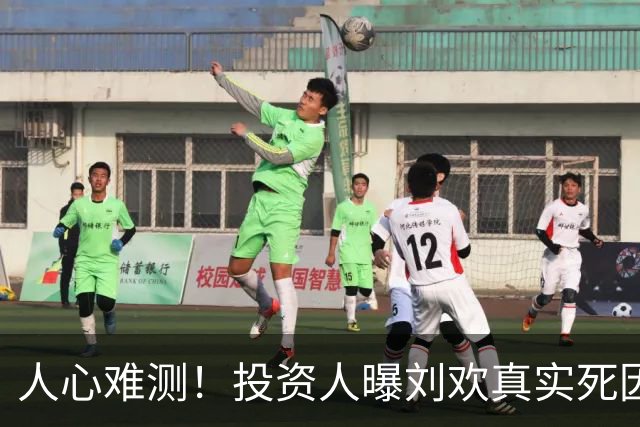 人心难测！投资人曝刘欢真实死因，2000万去向曝光 谭维维深夜表