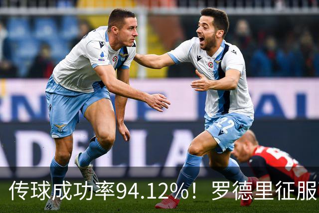 传球成功率94.12%！罗德里征服西甲 金球奖没他的份？