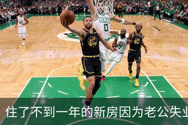 住了不到一年的新房因为老公失业要卖掉！30岁宝妈为买房熬夜剪视频带娃直播，如今面临房贷断供