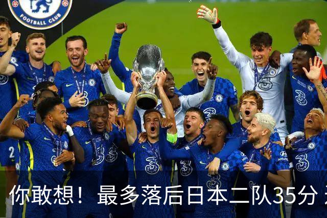 你敢想！最多落后日本二队35分 近10年男篮在干什么