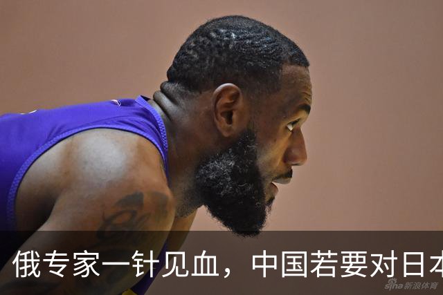 俄专家一针见血，中国若要对日本动手，中国只有两个选择！