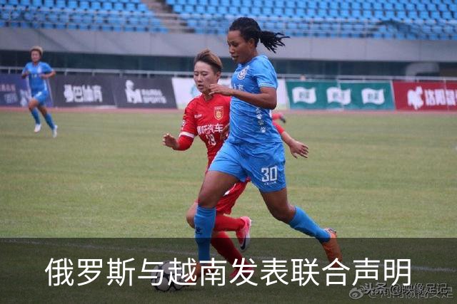 俄罗斯与越南发表联合声明
