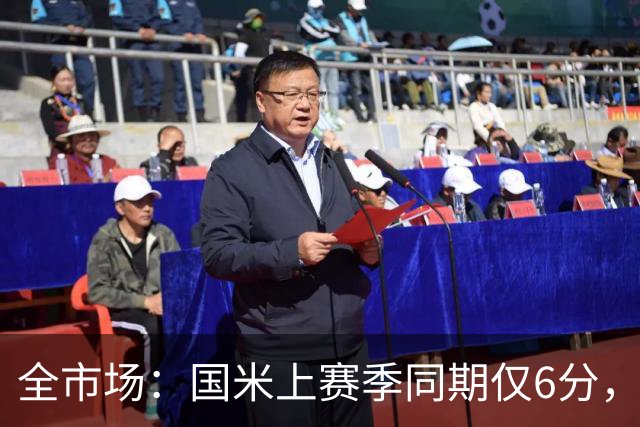 全市场：国米上赛季同期仅6分，丢球数和现在一样