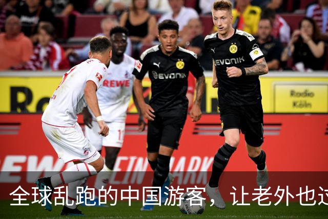 全球乱跑的中国游客，让老外也过上了黄金周