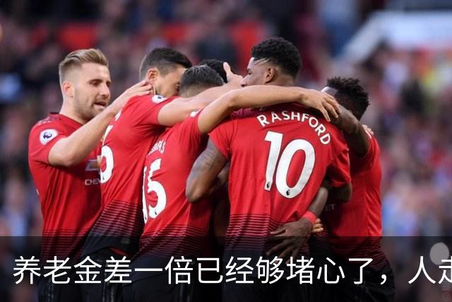 养老金差一倍已经够堵心了，人走了，丧葬抚恤这一笔又差出一台车