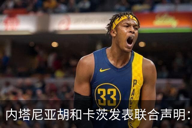 内塔尼亚胡和卡茨发表联合声明：使用超过1100吨炸药摧毁黎南部真主党地下设施，在地道内发现了伊朗制造的火箭弹、导弹和无人机等