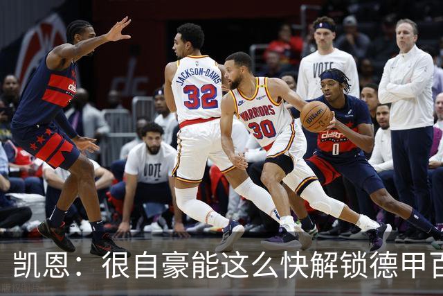 凯恩：很自豪能这么快解锁德甲百球 我在拜仁很开心 正在谈续约