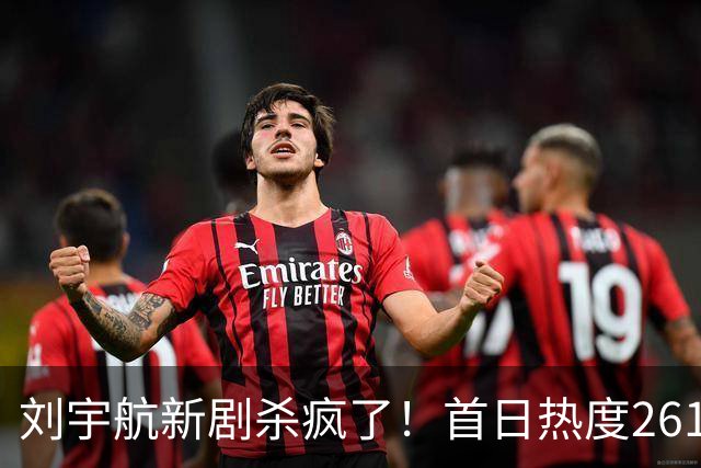 刘宇航新剧杀疯了！首日热度2611，登顶爱奇艺短剧六大榜单TOP1