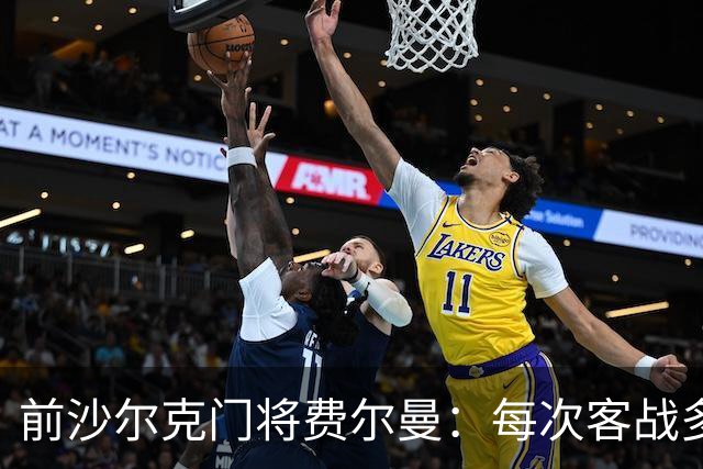 前沙尔克门将费尔曼：每次客战多特都朝多特南看台吐痰