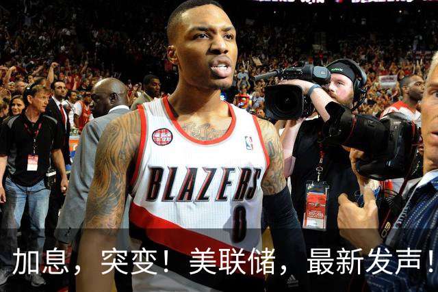 加息，突变！美联储，最新发声！三大变数突袭