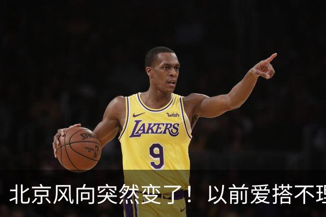 北京风向突然变了！以前爱搭不理的南边，现在要让你高攀不起！