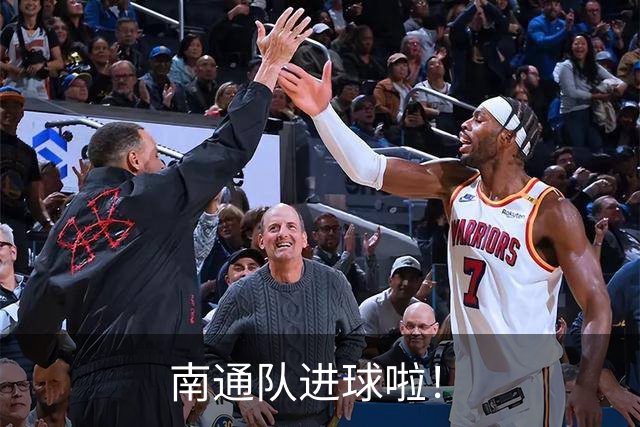 南通队进球啦！