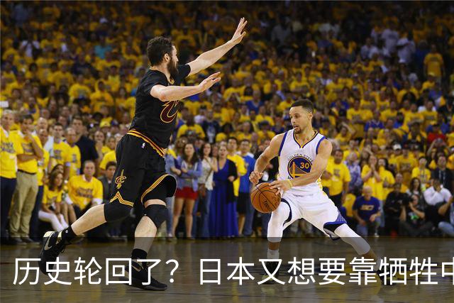 历史轮回了？日本又想要靠牺牲中国，实现自己的第2次崛起