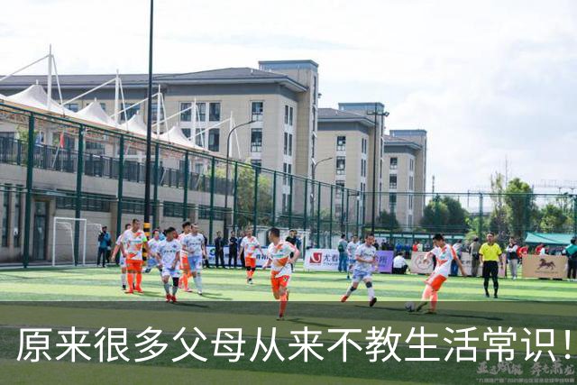 原来很多父母从来不教生活常识！网友：什么都是自己慢慢摸索！