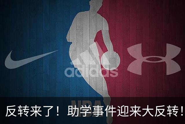 反转来了！助学事件迎来大反转！被资助女生发声称“说曝光资助人是情急失言”，资助人删帖并送去1500元资助费，但帮扶方式已彻底改变