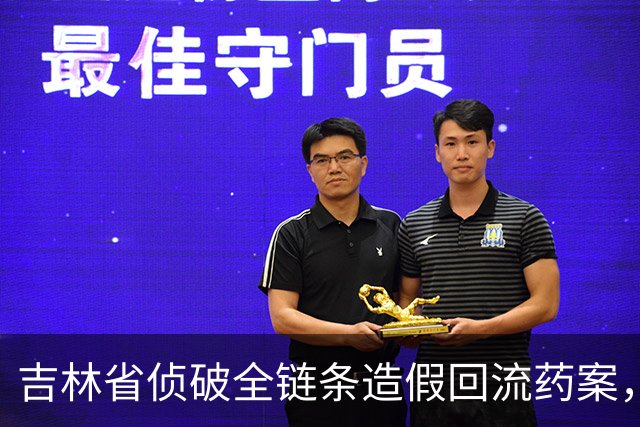 吉林省侦破全链条造假回流药案，涉案金额超两千万元