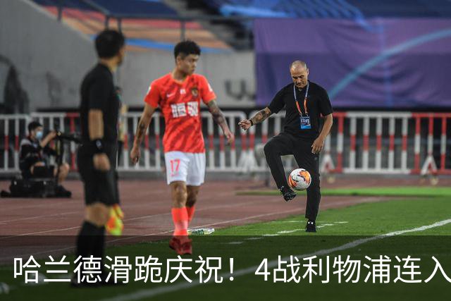 哈兰德滑跪庆祝！4战利物浦连入6球，曼城生涯已造200球