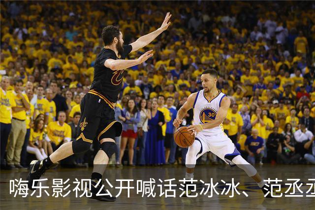嗨乐影视公开喊话范冰冰、范丞丞还钱，名下曾关联的公司爱美神涉三起生效判决共1.43亿元，公司破产时可供清偿财产仅22元