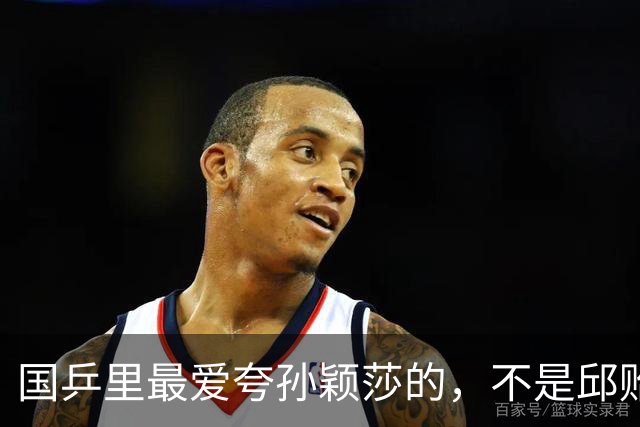 国乒里最爱夸孙颖莎的，不是邱贻可不是王楚钦，而是身居高位的他