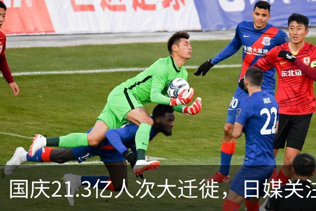 国庆21.3亿人次大迁徙，日媒关注：不再赴日的中国游客都去哪了