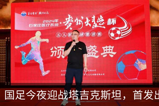 国足今夜迎战塔吉克斯坦，首发出炉：门将换成刘殿座，队长韦世豪